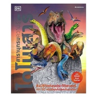 Knowledge Encyclopedia Dinosaur (Hardcover) By: DK Publishingnanmee Books Lock GP