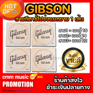 สายกีตาร์แยก Gibson สายคุณภาพ สายกีตาร์1 2 3 สายกีตาร์โปร่ง guitar string สายแยกกีต้าร์ พร้อมจัดส่ง