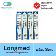 Longmed Digitemp ปรอทวัดไข้ เด็กผู้ใหญ่ ที่วัดไข้ ปรอท แบบดิจิตอล Clinical Digital Thermometer จำนวน 1 ชิ้น