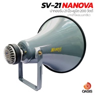ลำโพงฮอร์นพร้อมยูนิต ปากลำโพงฮอร์น 21นิ้ว [รวมVAT] ปาก NANOVA SV-21 + ตูด DECCON DC-100 250w ปากฮอร์
