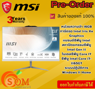 [Pre-Order] MSI ALL-in-One (คอมพิวเตอร์ออลอินวัน) PC Modern AM242 11M-1242TH สีขาว ประกัน3ปี ของแท้100%