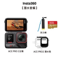 【INSTA360】ACEPRO2 運動相機雙電池版-潛水套裝 夏季限期促銷