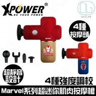 XPower MG3 超迷你肌肉按摩槍 [鋼鐵俠]