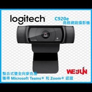 羅技 Logitech C920e HD 商務網路攝影機