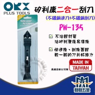 [Fafa Hardware] ORX PW-135 Silicone Scraper (Steel Edge Knife+Steel Flat Knife) Knife Conical Sealin