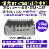 AMD 銳龍R7 4700U雙網口辦公工控游戲4K無風扇迷你電腦主機準系統
