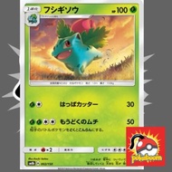 Pokemon Card Tcg-Ivysaur 002/150(LP)