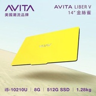 近全新 筆電 AVITA LIBER V NS14A8 I5-10210U 8G+512GB SSD