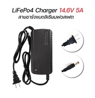 ที่ชาร์จแบตเตอรี่ ลิเธียมฟอสเฟต LiFePo4 14.6v 5A adapter LiFePo4 charger