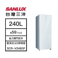 【結帳再x折】【含標準安裝】【SANLUX 台灣三洋】240L 直立式 風扇無霜冷凍櫃 白色 SCR-V248GF (W1K8)