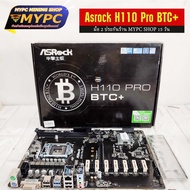 MB Asrock H110 Pro BTC+ ขุดบิทมือสอง