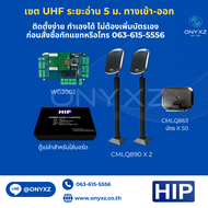 ไม้กั้นรถยนต์ Easy Pass เซต UHF ระยะอ่าน 5 ม. + BGM5002 ทางเข้า-ออก