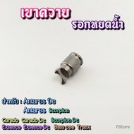 อุปกรณ์แต่งรอก เขาควายตัวหนอน Shimano (DC 200 Antares DC Exsence Dc Tranx Bass one Curado DC) - TBLu