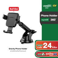 UGREEN รุ่น LP200 Gravity Phone Holder แท่นยึดโทรศัพท์ในรถยนต์