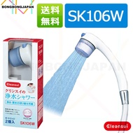 Cleansui Mitsubishi Rayon SK106W Water Purifier for Bath/Shower Head/water filter shower that's gent