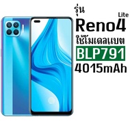 แบตเตอรี่ OPPO ใช้กับรุ่น OPPO Reno4(4G) / Reno4Lite / F17 / A73(4G) โมเดลแบต BLP791 ความจุแบต 4015m