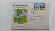 海底隧道郵票首日封一個（私人封），蓋HONG KONG 38郵戳，封身有微黃