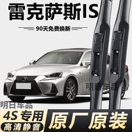 Lexus IS300IS200t IS250 Dedicated Wiper Original Factory Original Boneless Front Wiper New Old Model