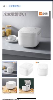 小米米家智能電飯煲 c1 4L rice cooker