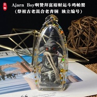 Ajarn Boy·富裕财运斗鸡帕罂    祭祖古老混合老青铜 · 独立编号21