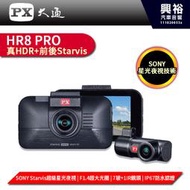 【PX大通】HR9 PRO 10.88吋 電子後視鏡行車紀錄器＊保固三年