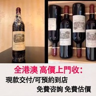 免費估價 全港澳上門：Lafite 2000，拉菲紅酒，2017年，酒，紅酒 Lafite拉菲1982年，82年，92年，木桐，00年，03年，Latour 拉圖 武當 96年，09年，16年，Mou