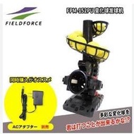 FIELDFORCE變化球發球機 可調速度多種角度 附8顆發泡球(可另購)FPM-152PU