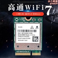 高通wifi7 qcncm865三頻無線網卡筆記本臺式電腦接收器nfa765