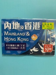 內地及香港八日無限上網卡