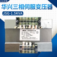 Nanjing Huaxing Three-Phase Servo Inverter JSG-1.5KVA/1.0KVA/2.0KVA/2.5 Lathe Transformer