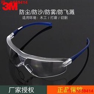 【品質保證】3M 10434防風防霧護目鏡打磨木工切割粉塵噴漆勞保防飛濺工業眼鏡《請湊滿500元》