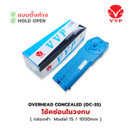 โช้คอัพประตูบานสวิง ฝังบน 2 วาล์ว VVP รุ่น OC 35 ไซส์   10nm. / 15nm. / 20nm.  พร้อมอุปกรณ์ ( แบบเปิ