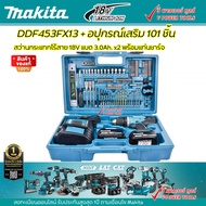 ถูกทุกวัน Makita DDF453FX13 สว่านไขควง ไร้สาย 18V. แบตลิเธี่ยม 3.0Ah. x2ก้อน พร้อมอุปกรณ์เสริม (แทนD