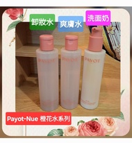 全套65折💝Payot Nue橙花洗面奶爽膚水缷妝水套裝💝適合高能量醫美療程前後補水控油調膚：Hifu無針埋線/激光Laser/等離子美容Plasonic/皮秒 Pico/RF射頻/過敏性皮膚/乾性皮