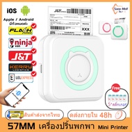 SuayMall 57mm เครื่องปริ้นพกพา Mini Printer Peripage เครื่องปริ้นสติกเกอร์ ไร้หมึก ปริ้นที่อยู่ลูกค้า ใบปะหน้า