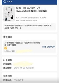 Idle 演唱會6月27 $2499
