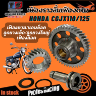 ชุดเฟืองลาวลิ้น jx110 125 cg 110 125 เฟืองราวลิ้น honda cg110 125 jx110 125 ชุดเฟืองราวลิ้น honda cg