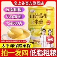 Fall in Love with Valley Yam Pueraria Root Corn Soup Powder Paste Official Flagship Genuine Product 