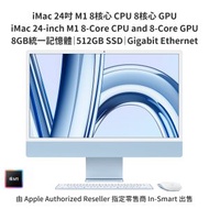 Apple - 24 吋 iMac Apple M1 晶片配備 8核心 CPU、8核心 GPU, Gigabit Ethernet, 8GB 記憶體, 512GB SSD 藍色