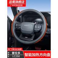 Suitable for Prado LC250 Intelligent Electric Heating Steering Wheel Modification Upgrade Top with O