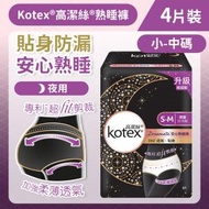 高潔絲 - [小-中碼/4片]Kotex Dreamate安心熟睡褲 (360˚防漏貼身剪裁 韓國製) (14015846/14016664)