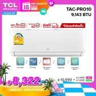 TCL แอร์ ขนาด 9,000 BTU ประหยัดไฟเบอร์ 5 แบบ 2 ดาว ระบบ AI Control Inverter เชื่อมต่อ WiFi รุ่น T-PRO TAC-PRO10_non-install ไม่รวมค่าติดตั้ง SEER 21.06 [ผ่อน 0% นาน 10 เดือน]