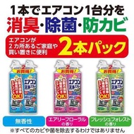 預訂 【日本製】懶人救星Earth免水洗 消臭殺菌冷氣清潔劑(420ml)