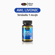 Auswelllife AWL Livonic 1 แถม 1 ออสเวลไลฟ์ ลิโวนิค วิตามินตับ 30 แคปซูล ของแท้ 100% livplus