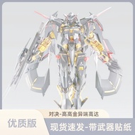 Showdown-High Domestic Gold Heresy+Flight Backpack+Gundam Assembly Model Figure Gift Toy Male#G12.17