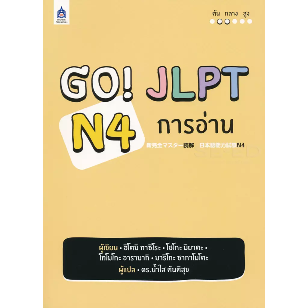 GO! JLPT N4 การอ่าน