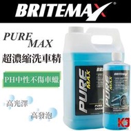 蠟妹小顏 BRITEMAX Pure Max 超濃縮 洗車精 1:2000 1加侖 32oz