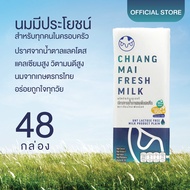 (48กล่อง/1ลัง) นม UHT Chiangmai Freshmilk Lactose Free High Vitamin D & Calcium แคลเซียมสูงและวิตามิ