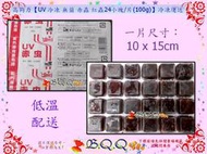 [B.Q.Q小舖]日本-Hikari 高夠力【UV 冷凍 無菌 赤蟲 紅蟲24小塊/片(100g)】冷凍運送