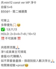 夾seventeen mini12 MP carat ver 淨特典卡